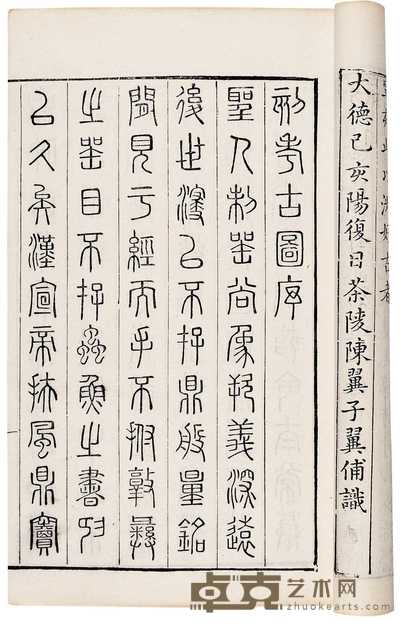 宋·吕大临撰 亦政堂重修考古图十卷附古玉图二卷 